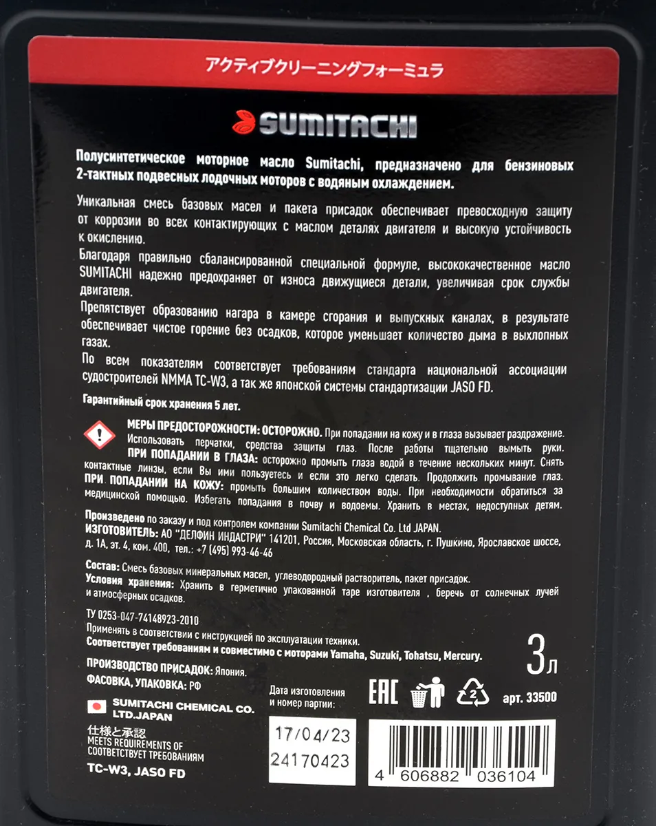 Компонент Sumitachi для 2-х тактных моторов 2-stroke engines Oil TC-W3 3,0л