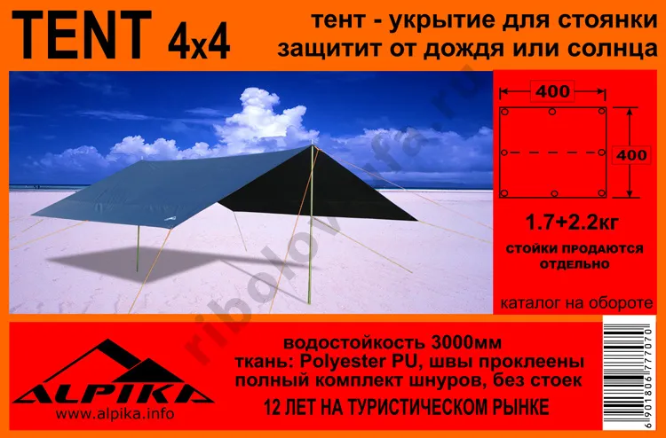 Тент со стойками Alpika Tent полиэстер 4*4 метра