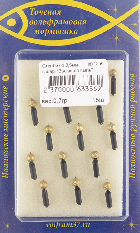 Мормышка Wormix точеная вольфрамовая Столбик d=2,5 с шар. звездная пыль арт. 356