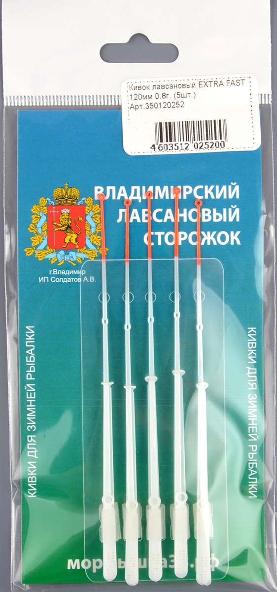 Сторожок лавсановый Владимирский вольфрам Extra Fast 120мм 0.8гр