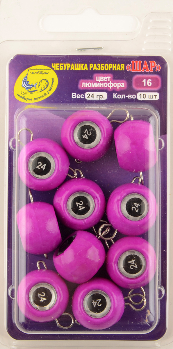 Груз Чебурашка Шар разборная Мормыш, крашеный 24гр, цв. 16-люм. фиолетовый 