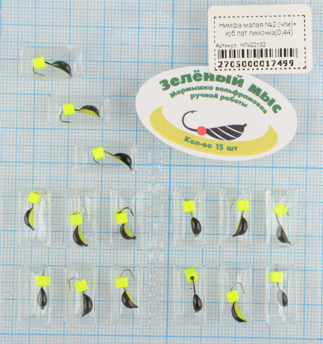 Мормышка вольфрам Зеленый мыс Нимфа малая №2 (чли)+ куб лимонка(0,44)