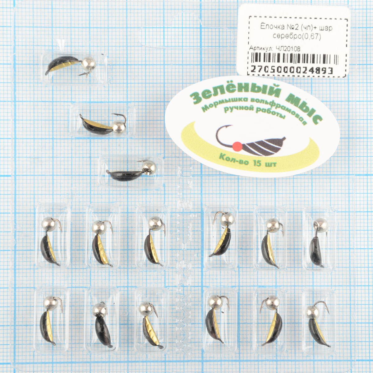 Мормышка вольфрам Зеленый мыс Ёлочка №2 (чл)+ шар серебро(0,67)