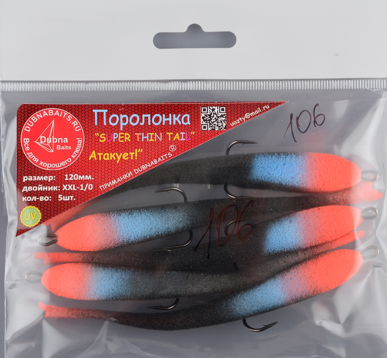 Рыбка поролоновая Dubna Baits 120мм двойник XXL-1/0  #AR-106
