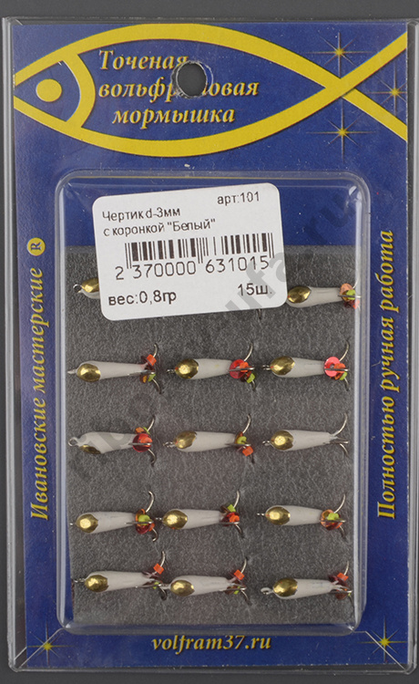 Мормышка Wormix точеная вольфрамовая Черт d=3 белый с коронкой арт. 101