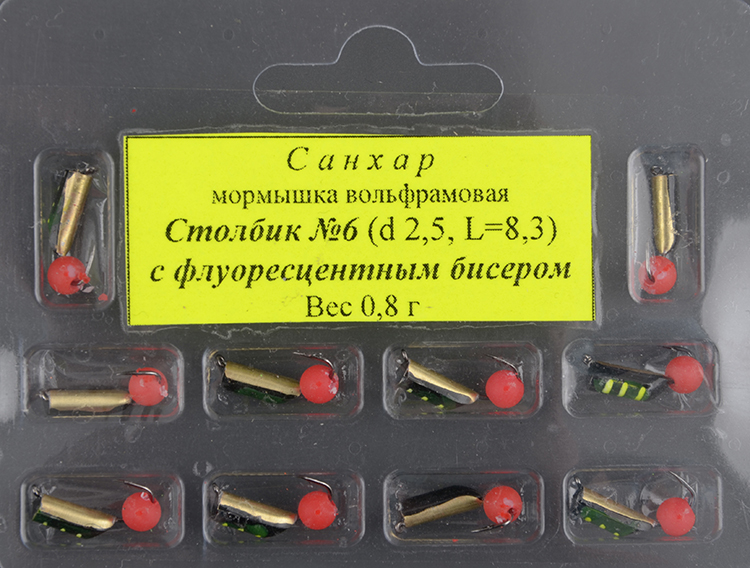 Мормышка вольфрам. Санхар Столбик №6 флуоресцентный шар,2.5/8.3 мм, 0.80гр латунь (10 шт/уп)