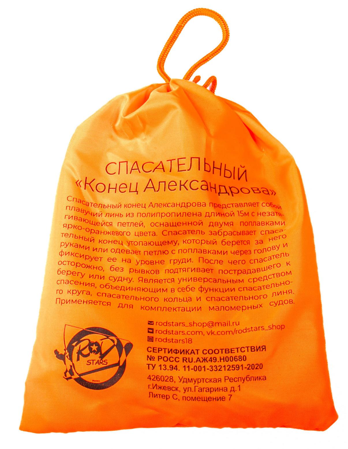 Спасательный конец Александрова КА-1 15м Rod Stars