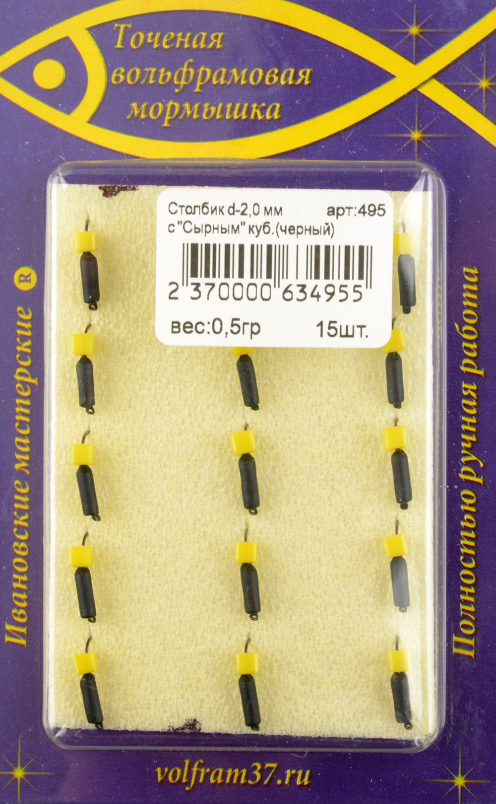 Мормышка Wormix точеная вольфрамовая Столбик d=2 с сырным кубиком (черный) арт. 495