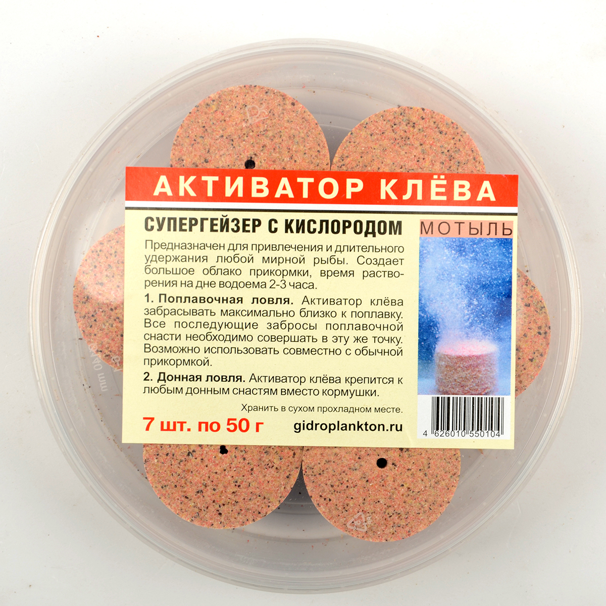 Активатор клева Гидропланктон СуперГейзер с кислородом 50гх7шт Мед