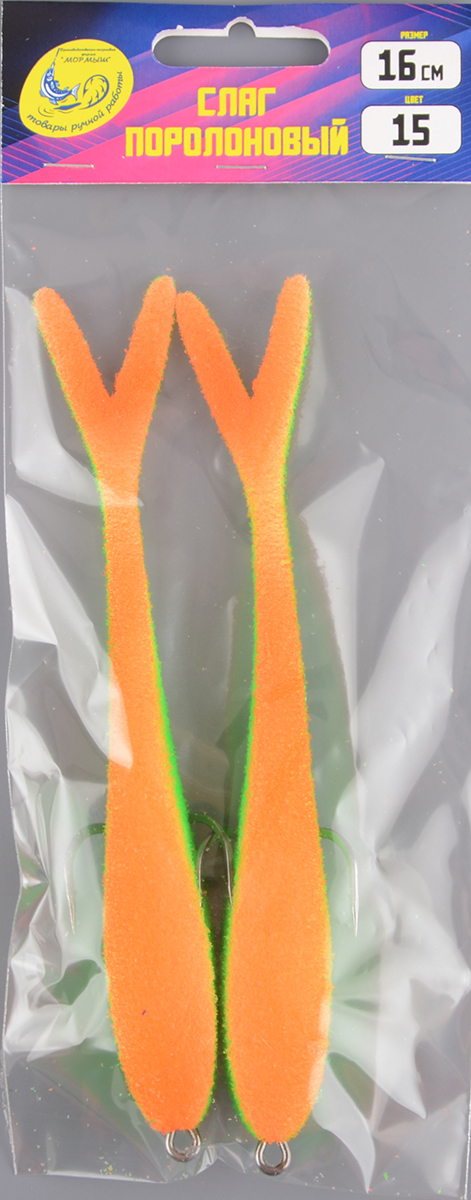 Слаг поролоновый Мормыш 16см цв.15 с открытым двойником 