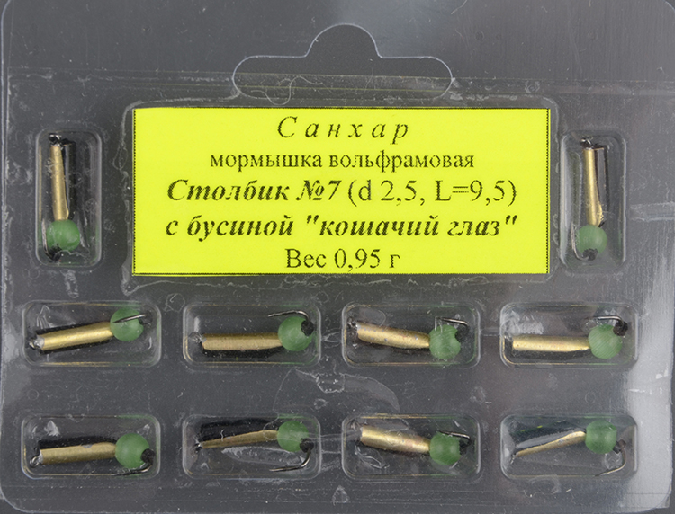 Мормышка вольфрам. Санхар Столбик №7 кошачий глаз сверленый,2.5/9.5 мм, 0.95гр латунь (10 шт/уп)