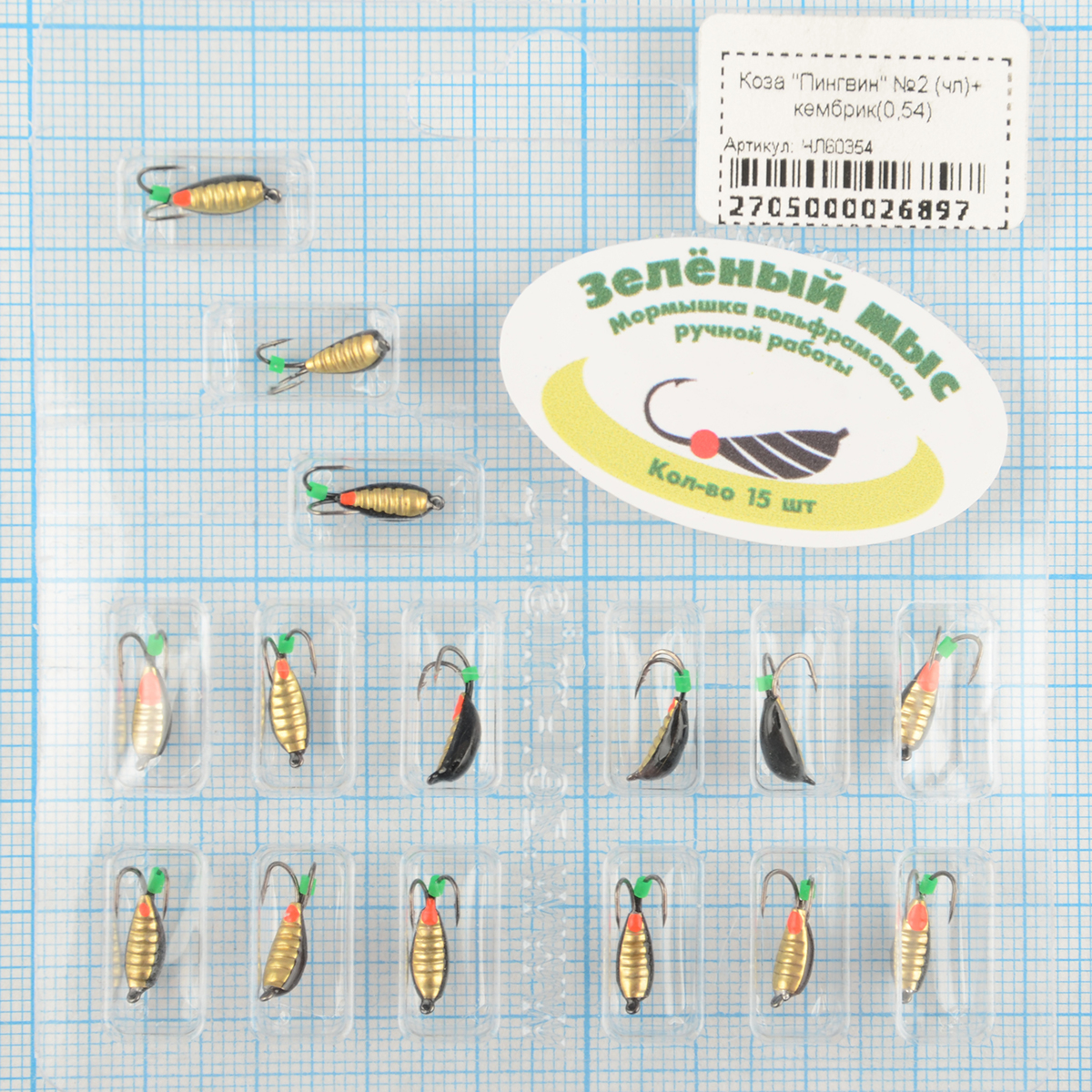 Мормышка вольфрам Зеленый мыс Пингвин №1,5 (чл)+ шар медь(0,5)Коза "Пингвин" №2 (чл)+ кембрик(0,54)