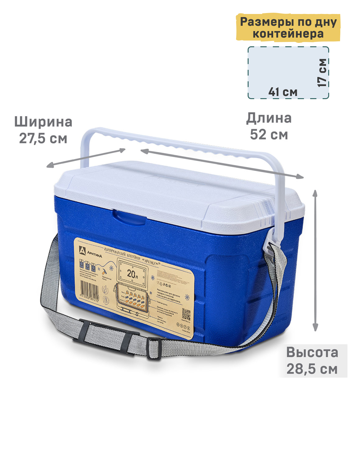 Изотермический контейнер тм Арктика 20л. 2,2кг (синий)