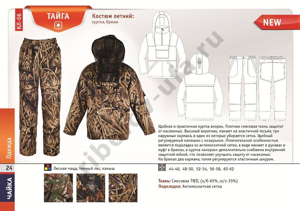 Костюм Чайка Тайга 210 Цв. Лесная Чаща р. 44-46