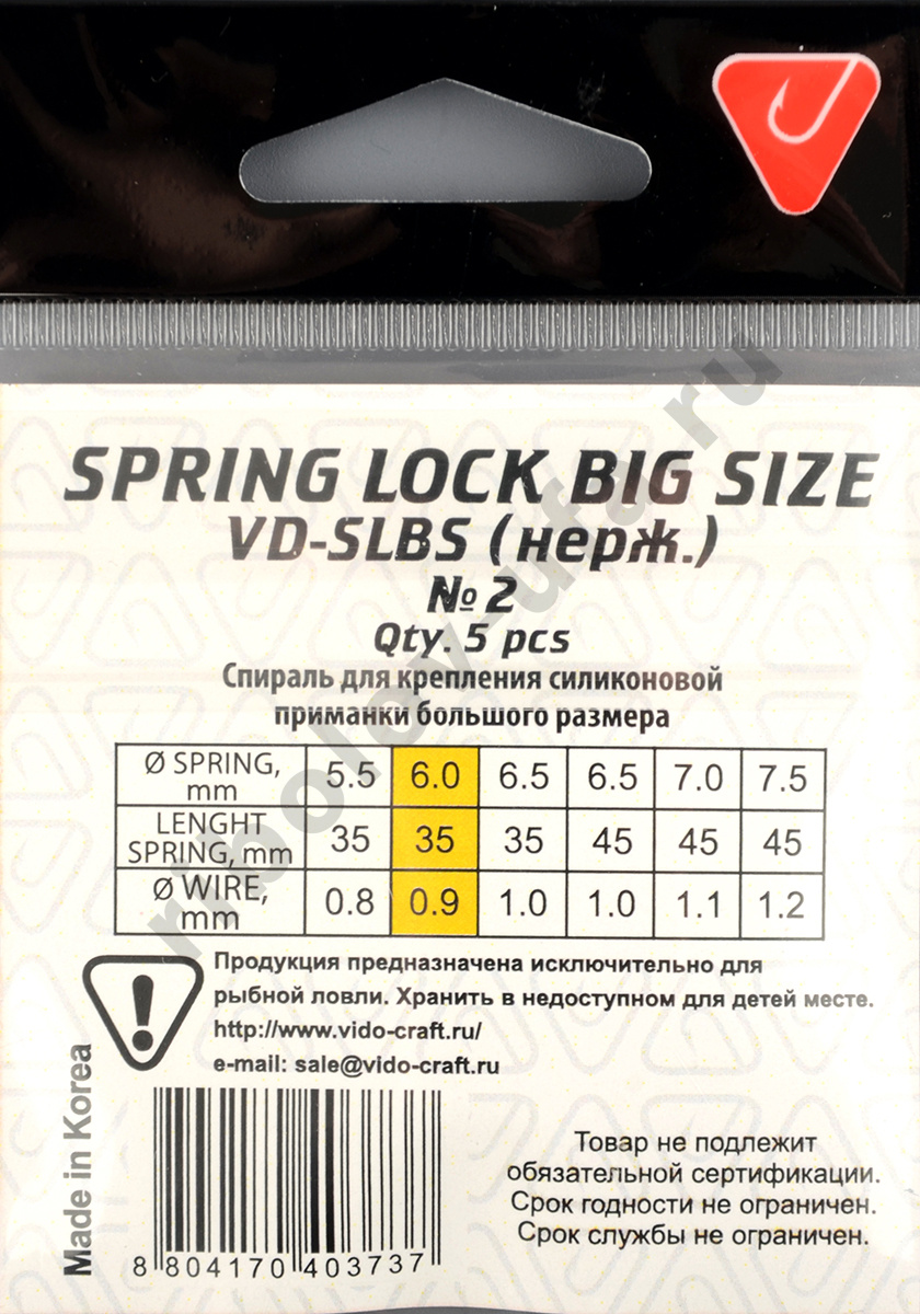 Спираль Vido Spring Lock Big Size № 2