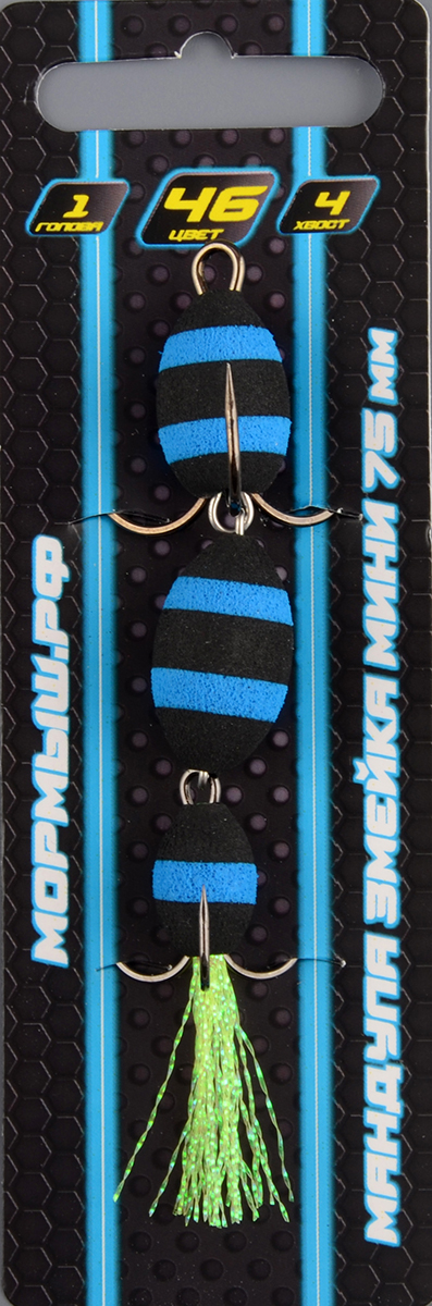 Приманка джиговая Мормыш Змейка мини 75мм #46