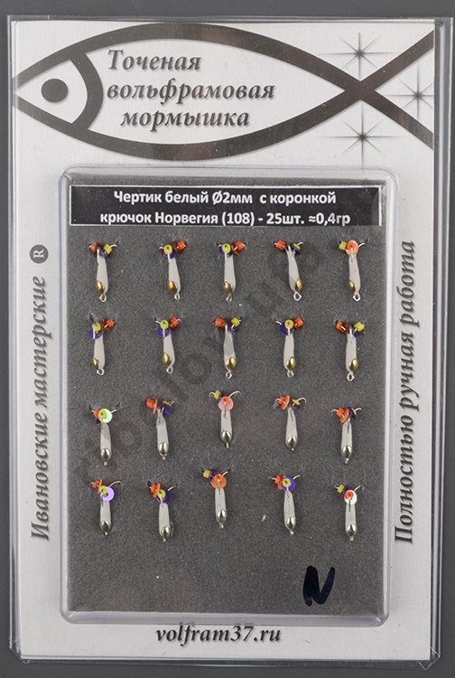 Мормышка Wormix точеная вольфрамовая Черт d=2 белый с коронкой 0,4гр арт. 108