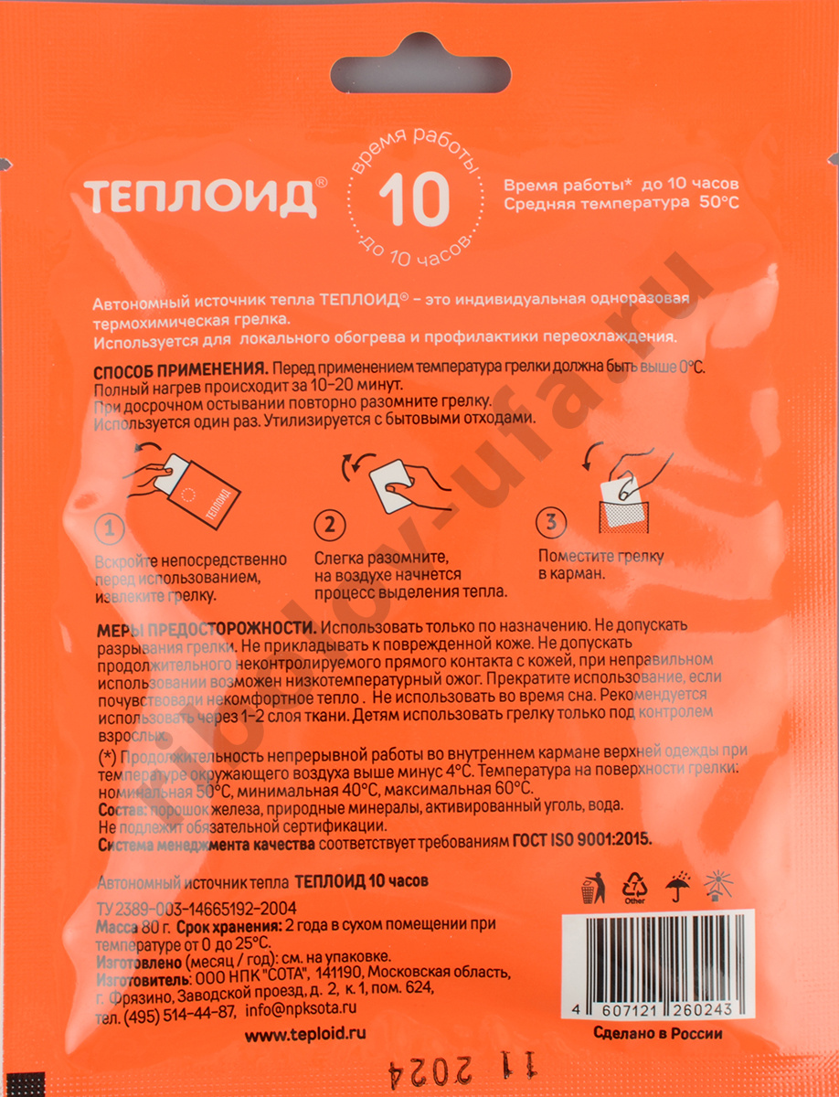 Автономный источник тепла Теплойд 10 часов