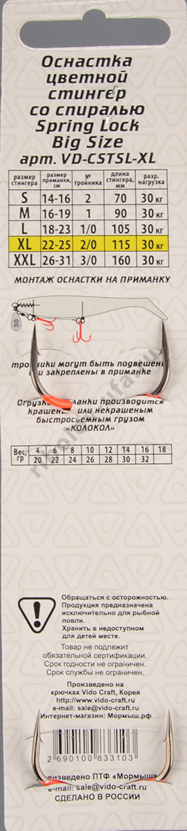 Оснастка стингер Vido со спиралью Spring Lock Big Size, размер XL цветная