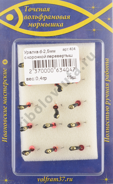 Мормышка Wormix точеная вольфрамовая Уралка-перевертыш d=2.5 с коронкой 0,4гр арт. 404