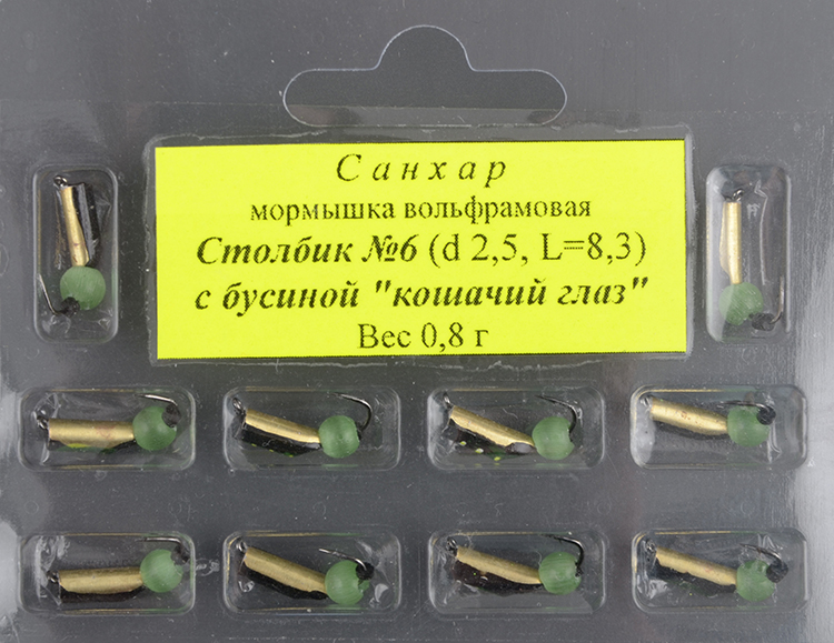 Мормышка вольфрам. Санхар Столбик №6 кошачий глаз сверленый,2.5/8.3 мм, 0.80гр латунь (10 шт/уп)