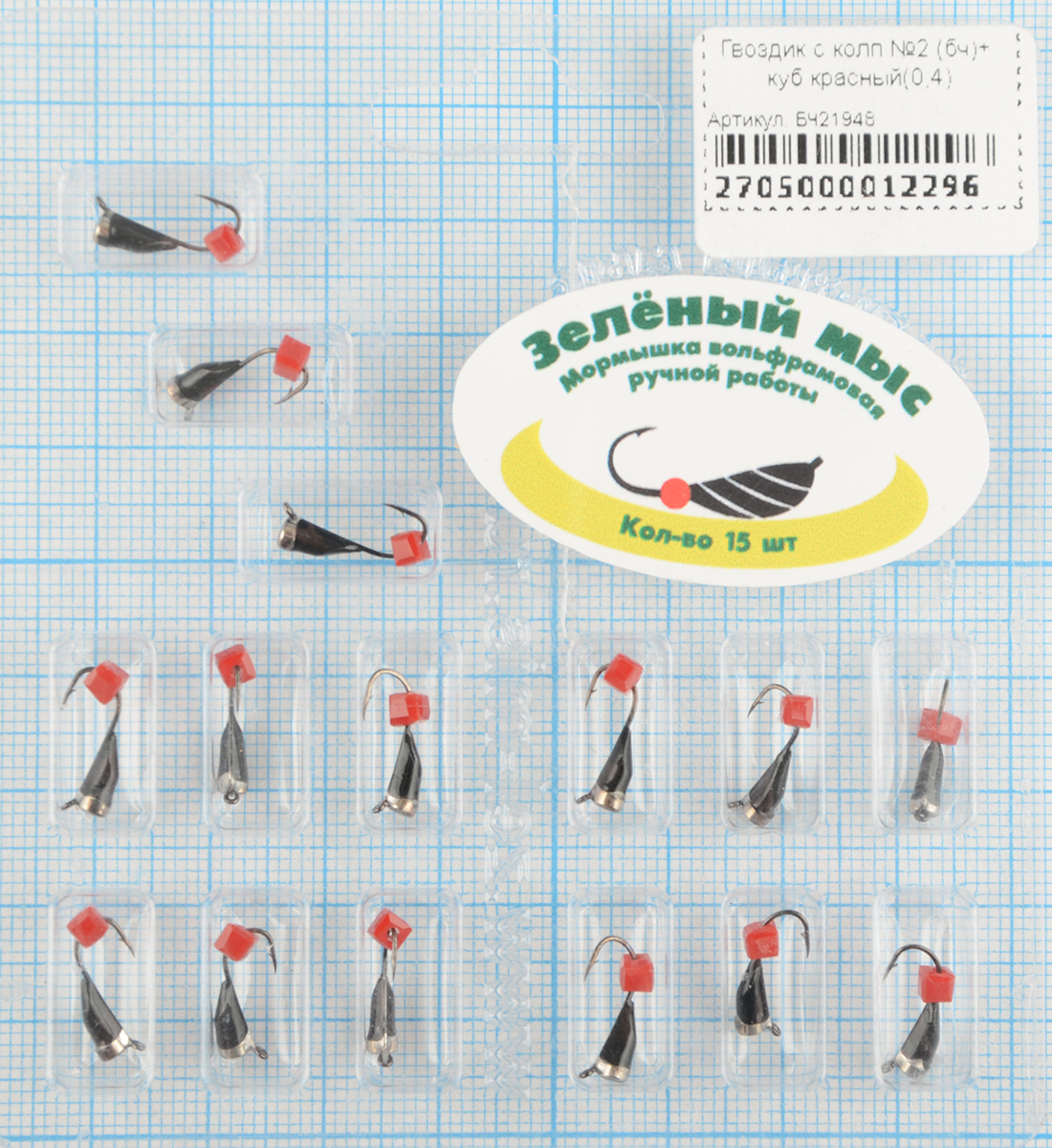Мормышка вольфрам Зеленый мыс Гвоздик с колп №2 (бч)+ куб красный(0,4)