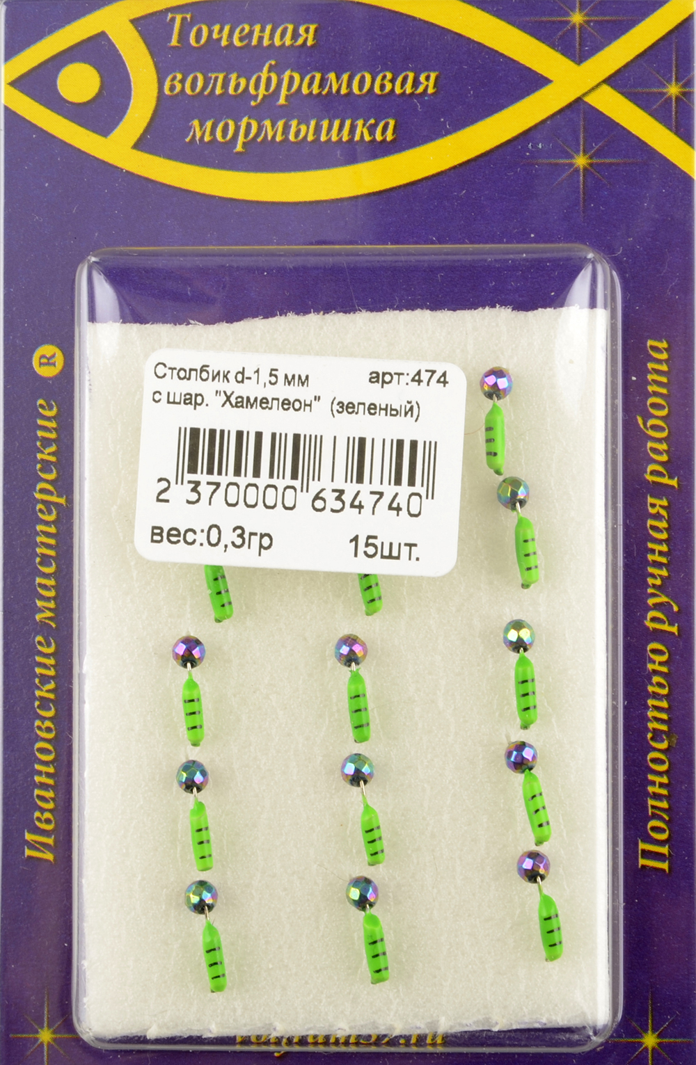 Мормышка Wormix точеная вольфрамовая Столбик d=1,5 с граненым шариком Хамелеон (зеленый) арт. 474
