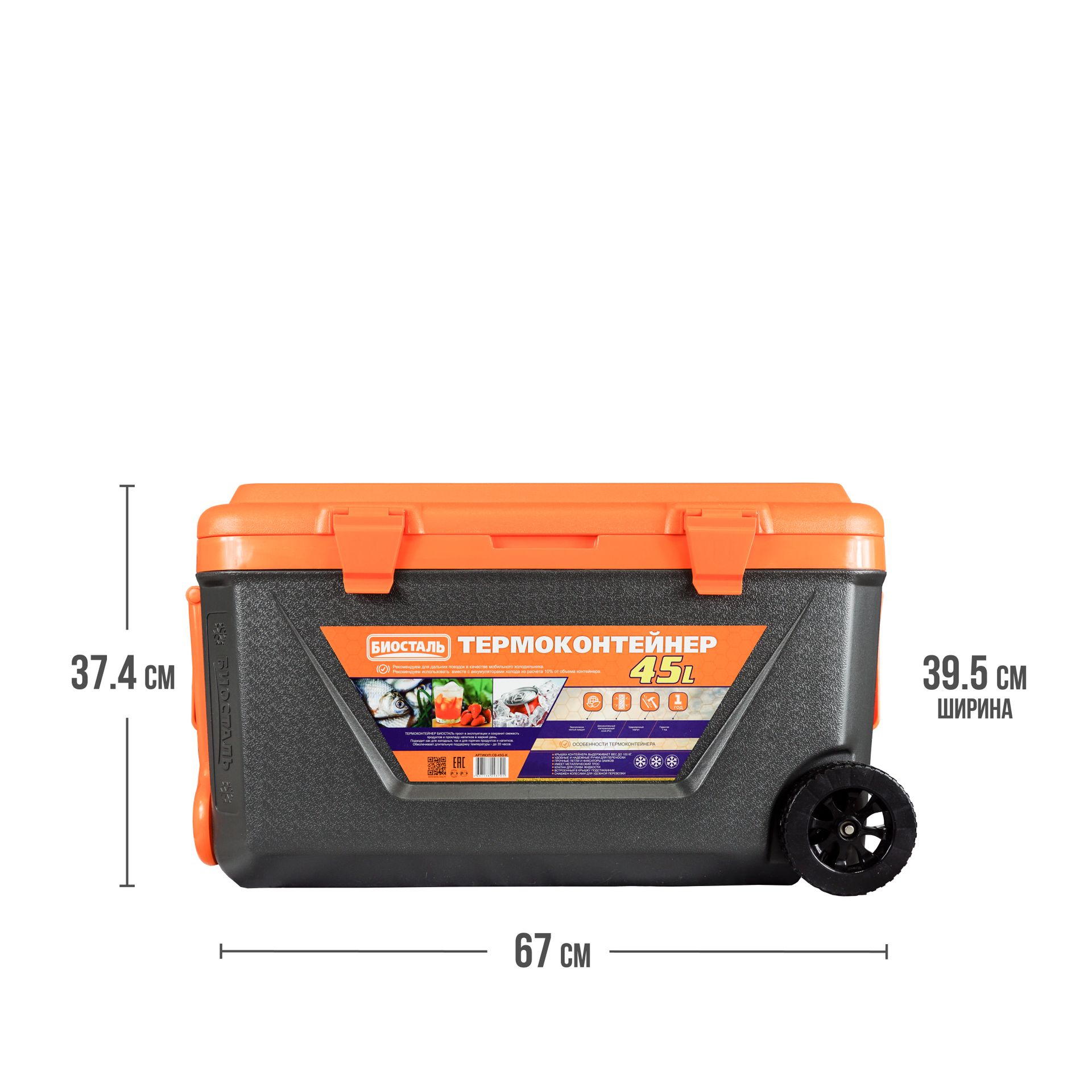 Термоконтейнер Biostal на колесах 45л CB-45G-K