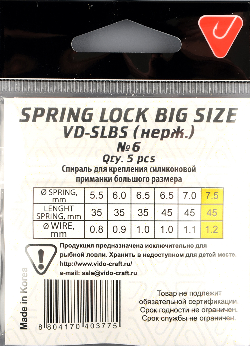 Спираль Vido Spring Lock Big Size № 6