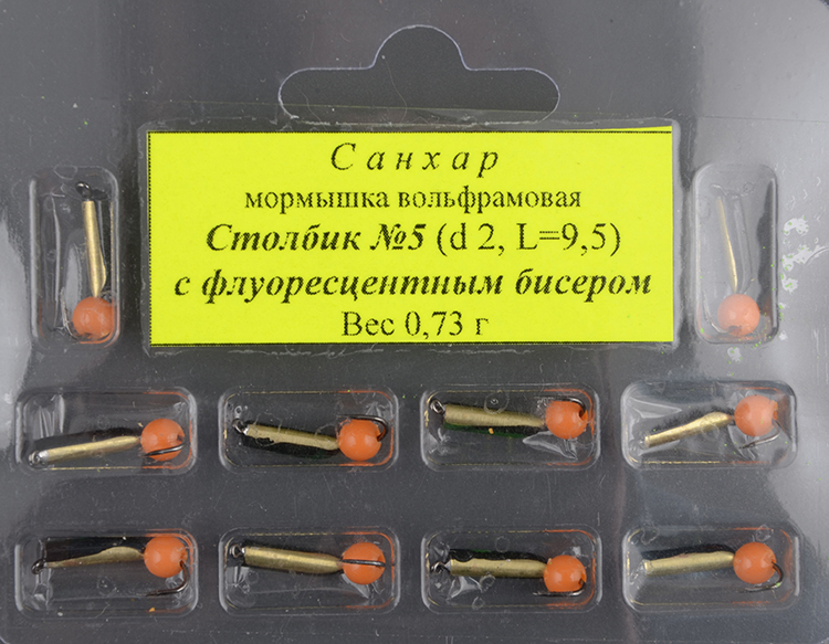 Мормышка вольфрам. Санхар Столбик №5 флуоресцентный шар,2/9.5мм, 0.73гр латунь (10 шт/уп)