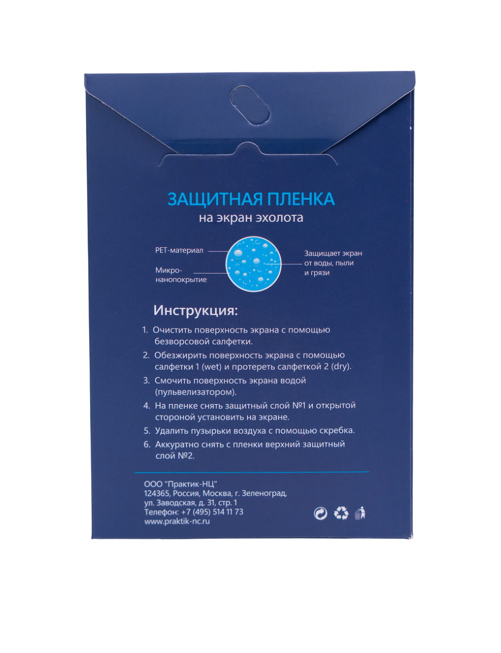 Защитная пленка для экрана П8 Макс 