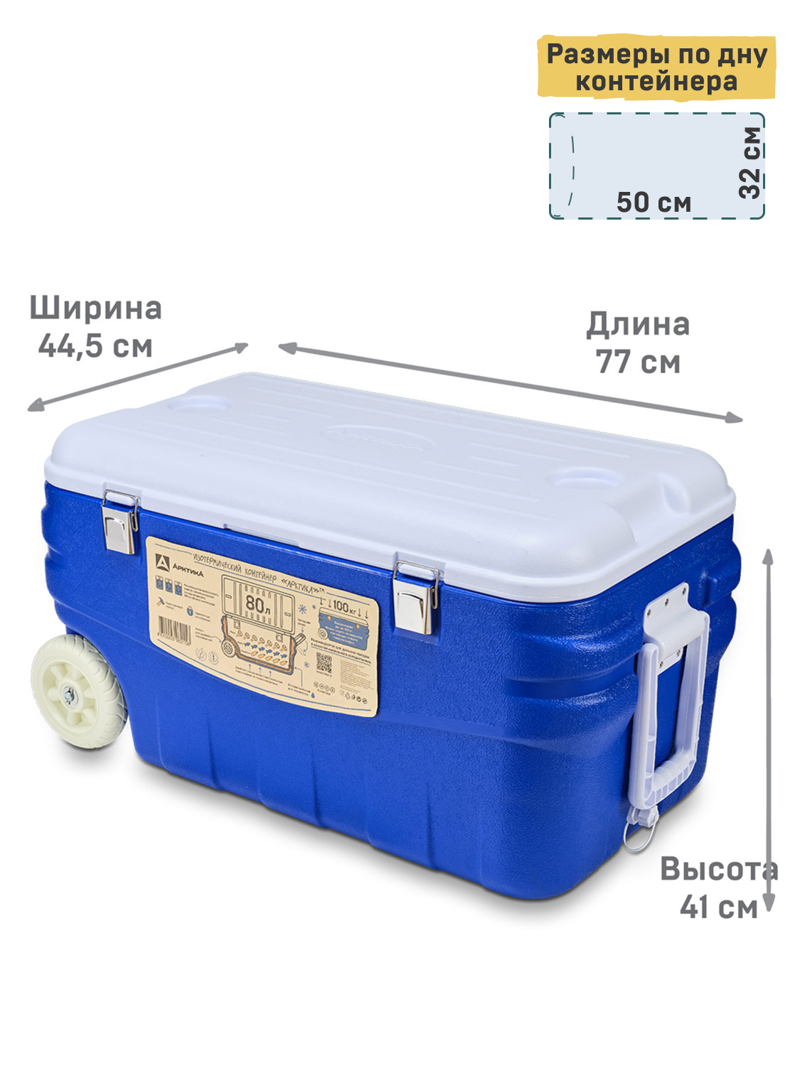 Изотермический контейнер тм Арктика 80л. (синий)+ ёмкость для льда
