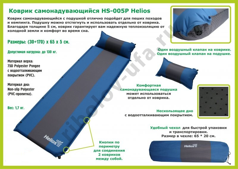 Коврик самонадувающийся Helios с подушкой 170*65*5 (HS-005P)