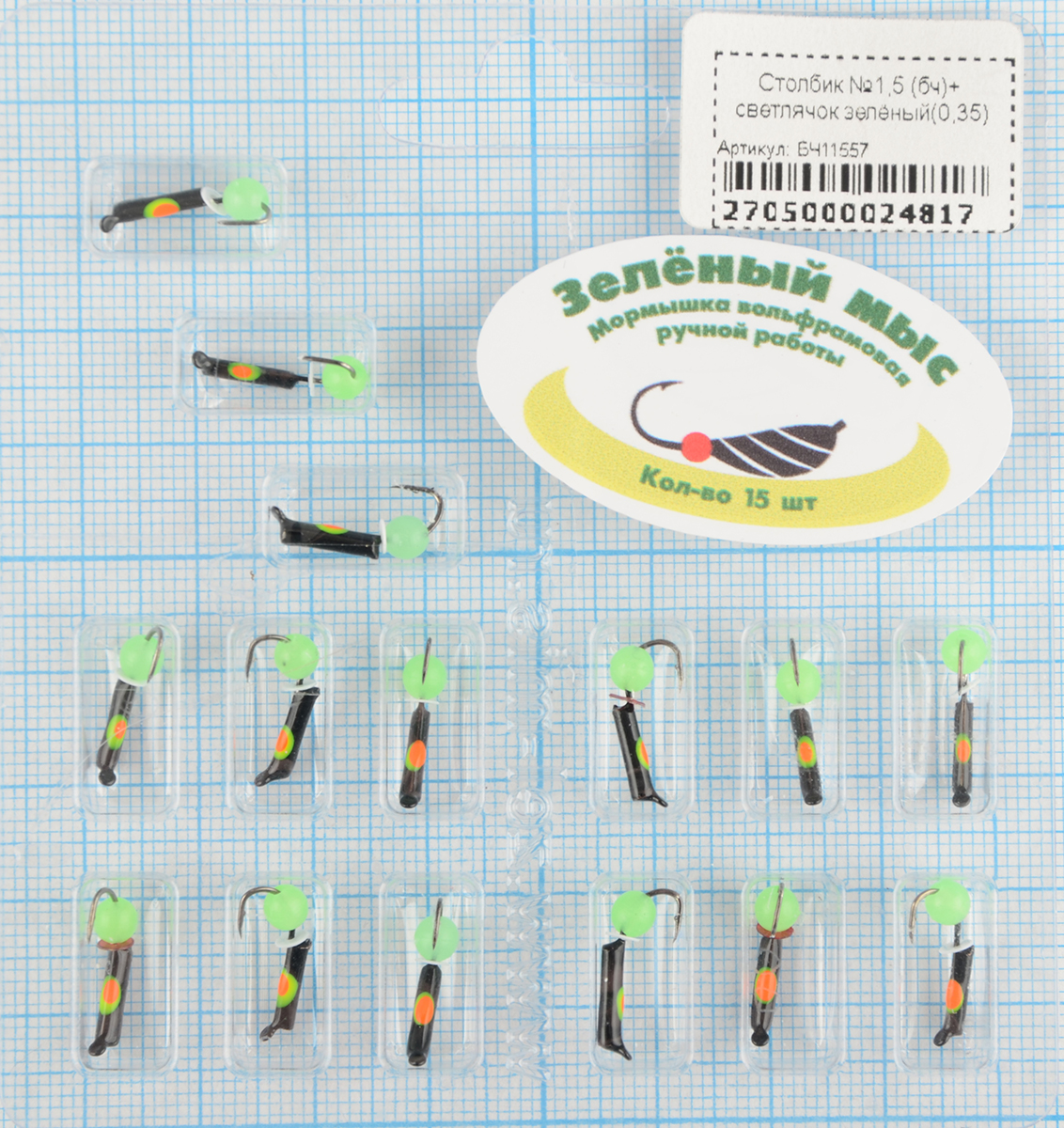 Мормышка вольфрам Зеленый мыс Столбик №1,5 (бч)+ светлячок зелёный(0,35)