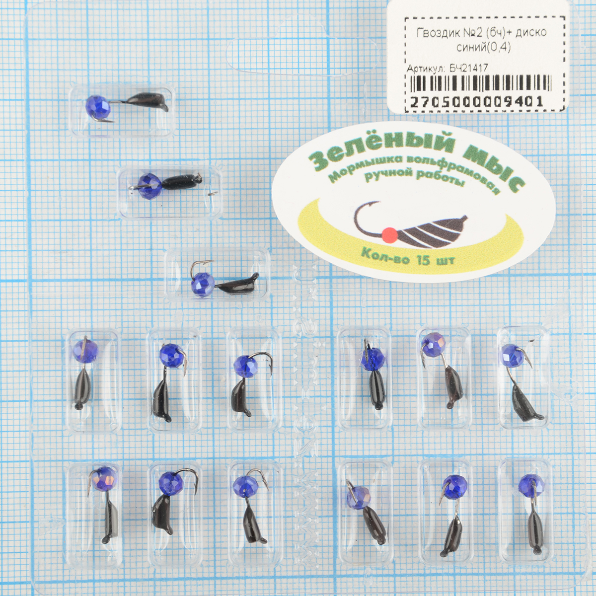 Мормышка вольфрам Зеленый мыс Гвоздик №2 (бч)+ диско синий(0,4)
