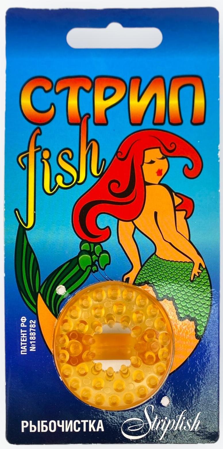 Рыбочистка Crazy Fish streepfish