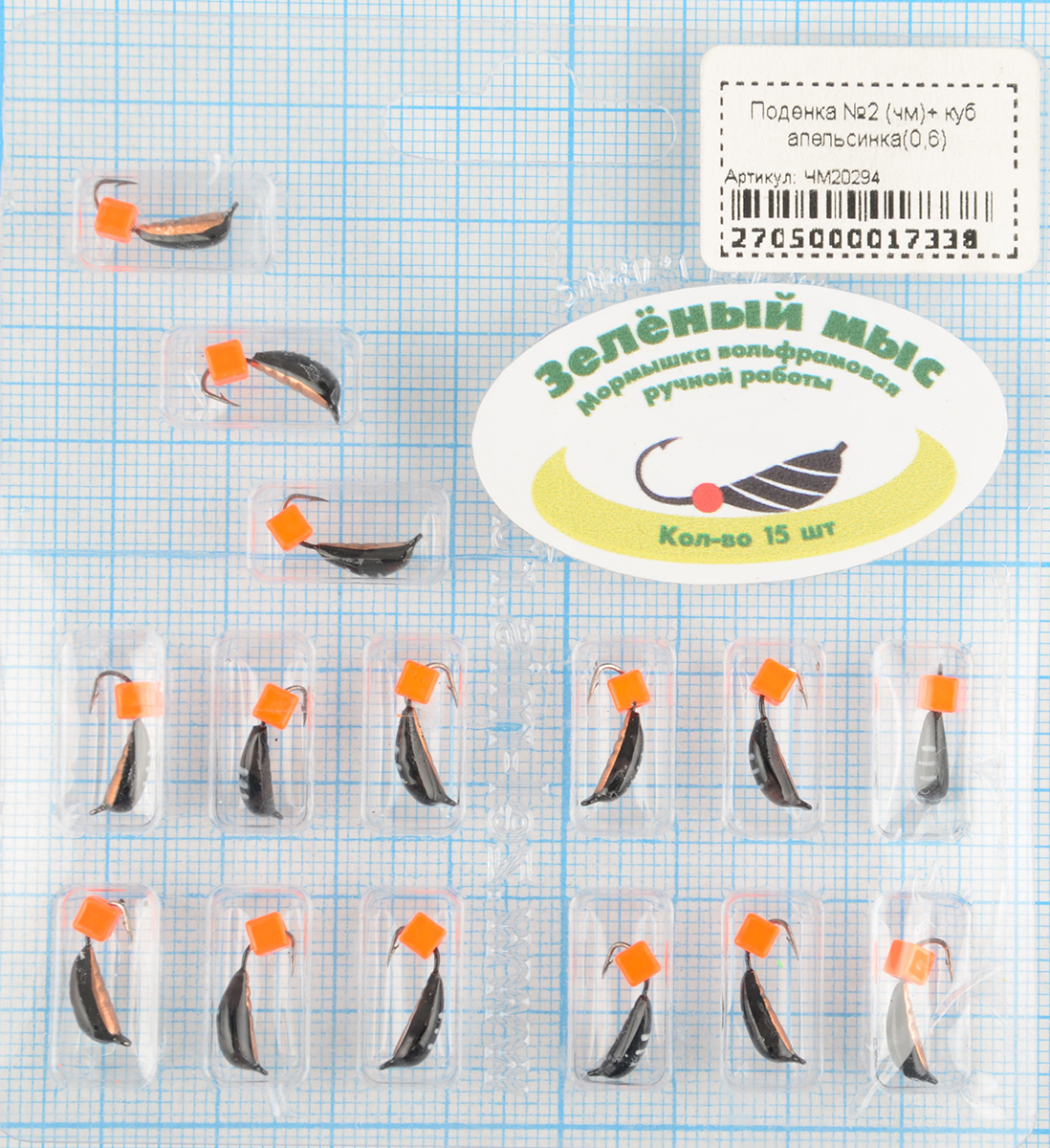 Мормышка вольфрам Зеленый мыс Поденка №2 (чм)+ куб апельсинка(0,6)