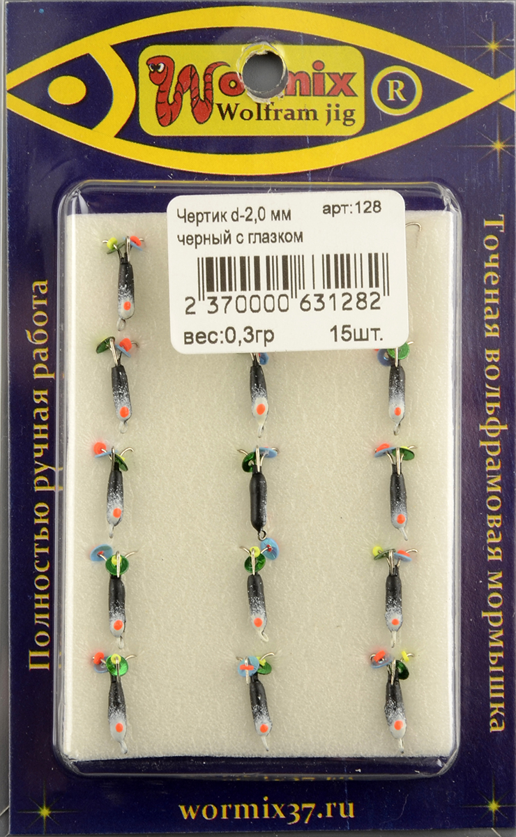 Мормышка Wormix точеная вольфрамовая Черт d=2 с глазком черный арт. 128
