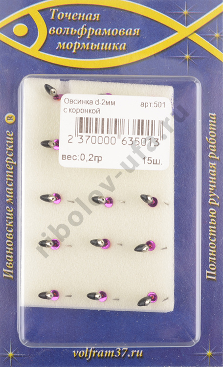 Мормышка Wormix точеная вольфрамовая Овсинка d=2 с коронкой арт. 501