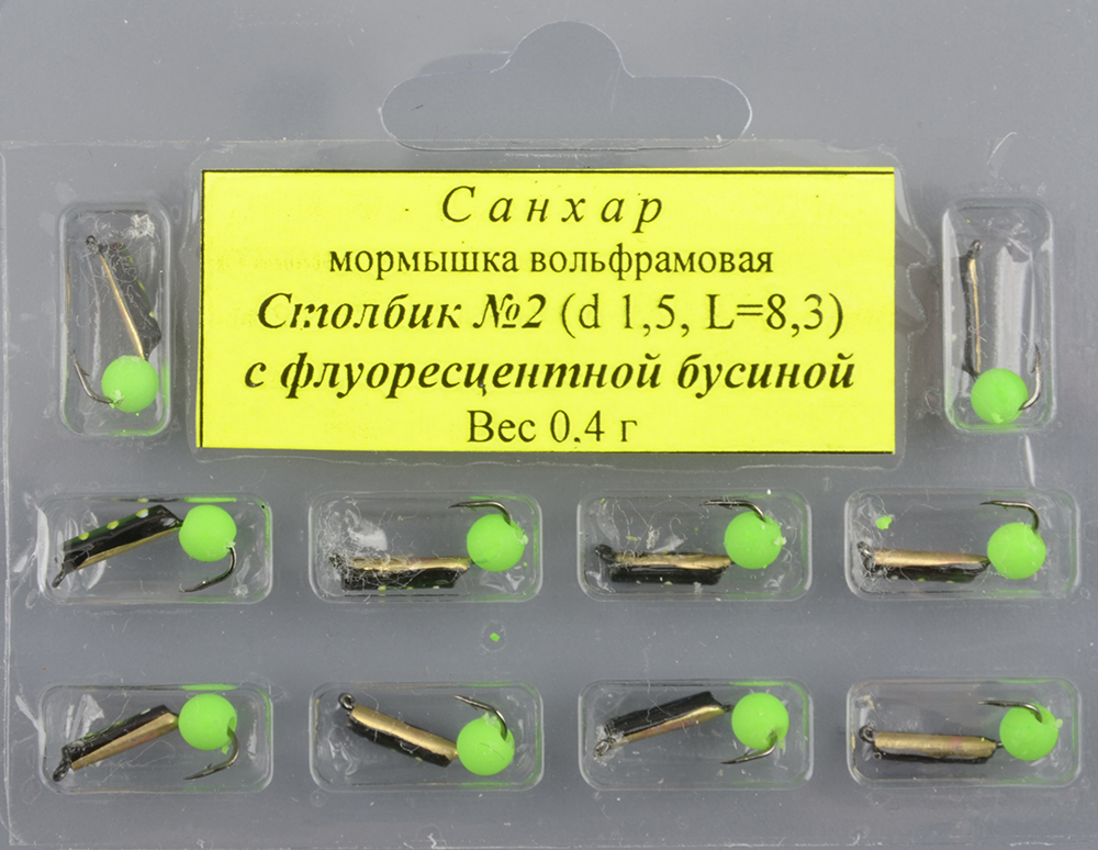 Мормышка вольфрам. Санхар Столбик №1 флуоресцентный шар, 1.5/7 мм, 0.38гр латунь (10 шт/уп)