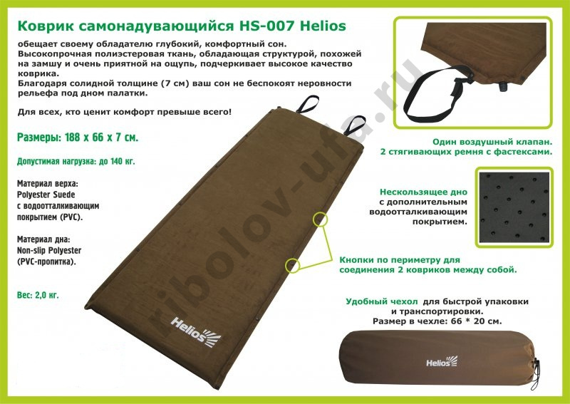 Коврик самонадувающийся Helios 188*66*7 (HS-007)