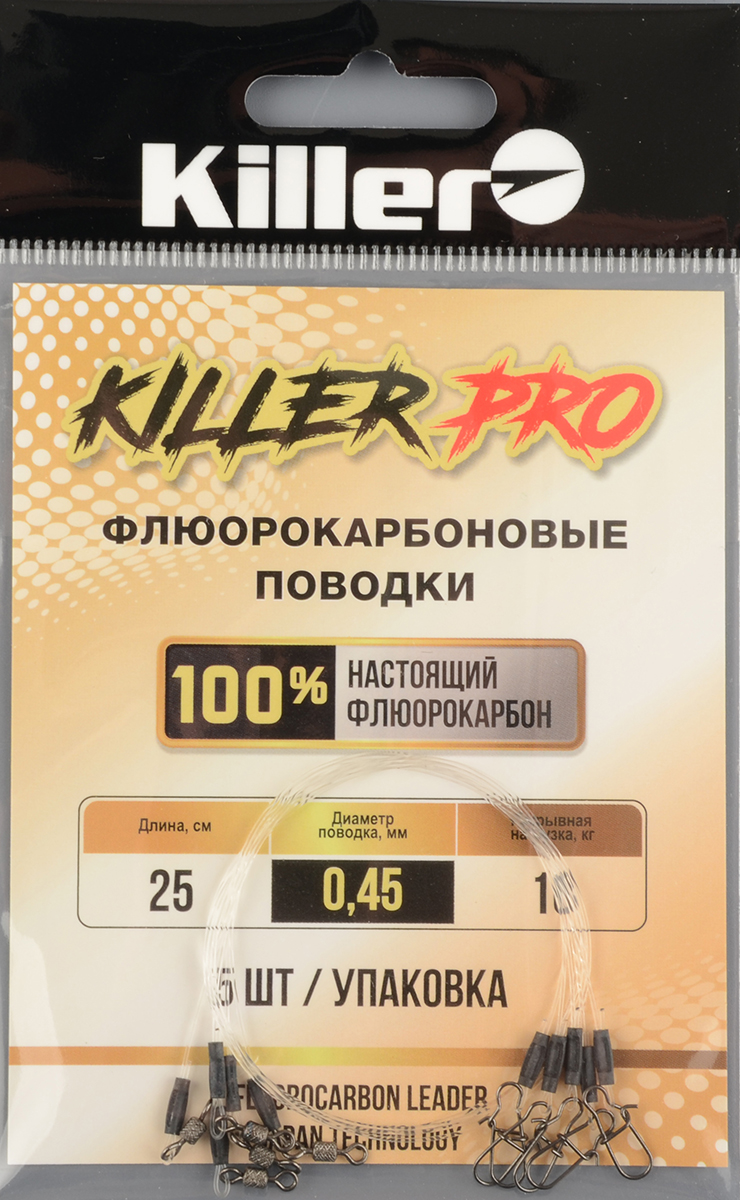 Набор флюорокарбоновых поводков Killer 0,45мм 25см 10кг