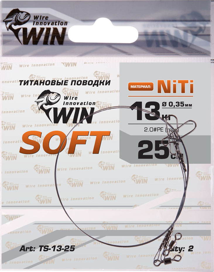 Поводок Win Титан Soft 13кг 25см (2шт/уп) TS-13-25