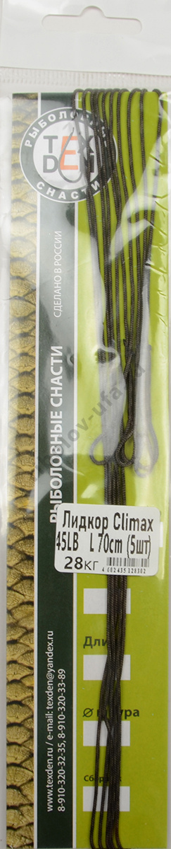 Лидкор Tex Den Climax 70см, 45lb (уп.5шт)