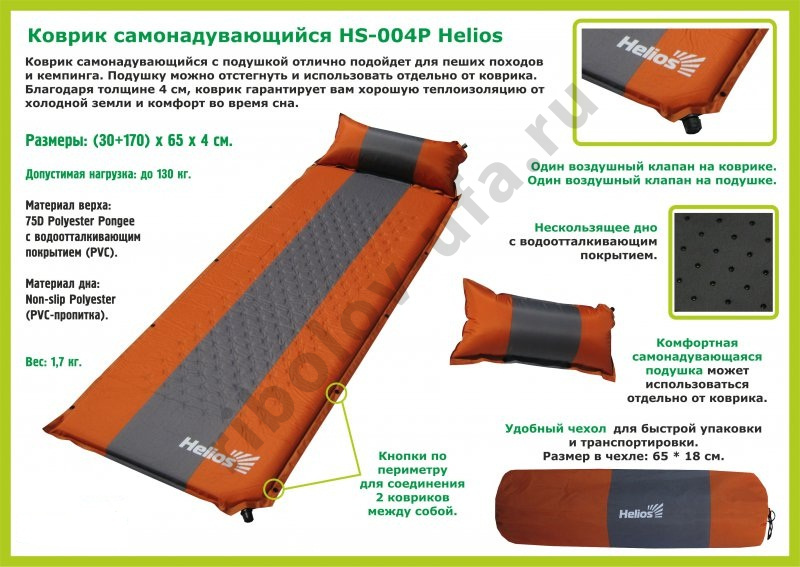 Коврик самонадувающийся Helios с подушкой 170*65*4 (HS-004P)
