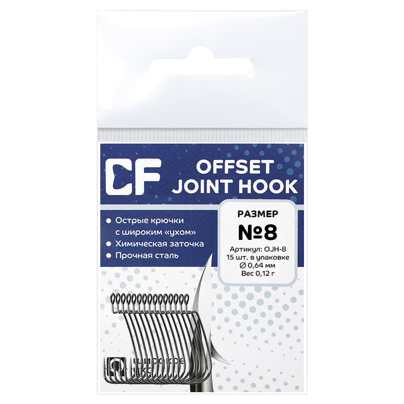 Офсетные крючки CF Company offset joint hook # 8