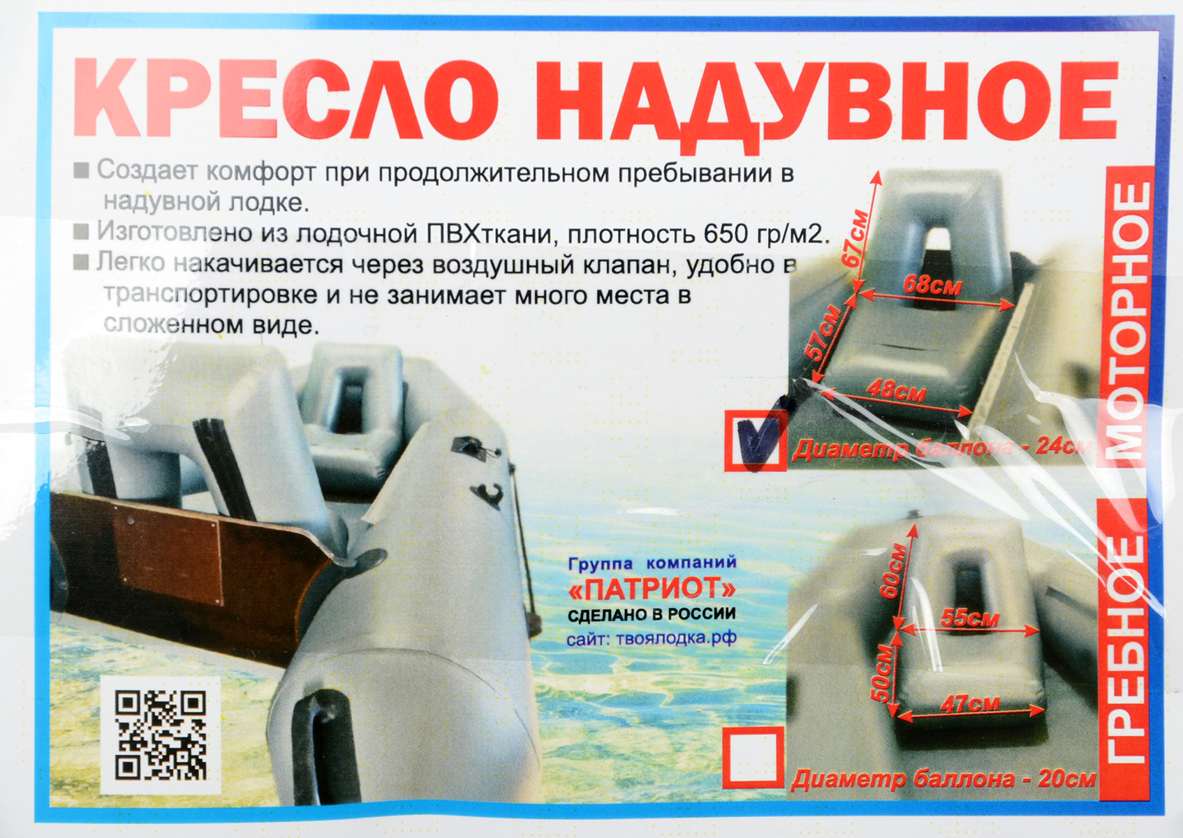 Кресло надувное для моторных лодок ПВХ Патриот