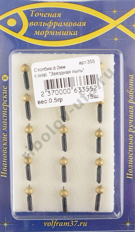 Мормышка Wormix точеная вольфрамовая Столбик d=2 с шар. звездная пыль арт. 355