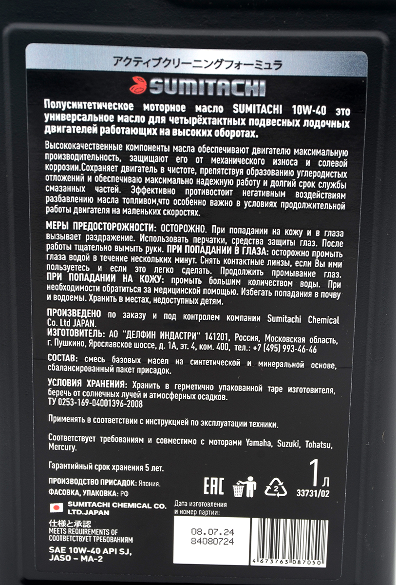 Компонент Sumitachi для 4-х тактных моторов 4-stroke engines Oil 10W-40 1,0л