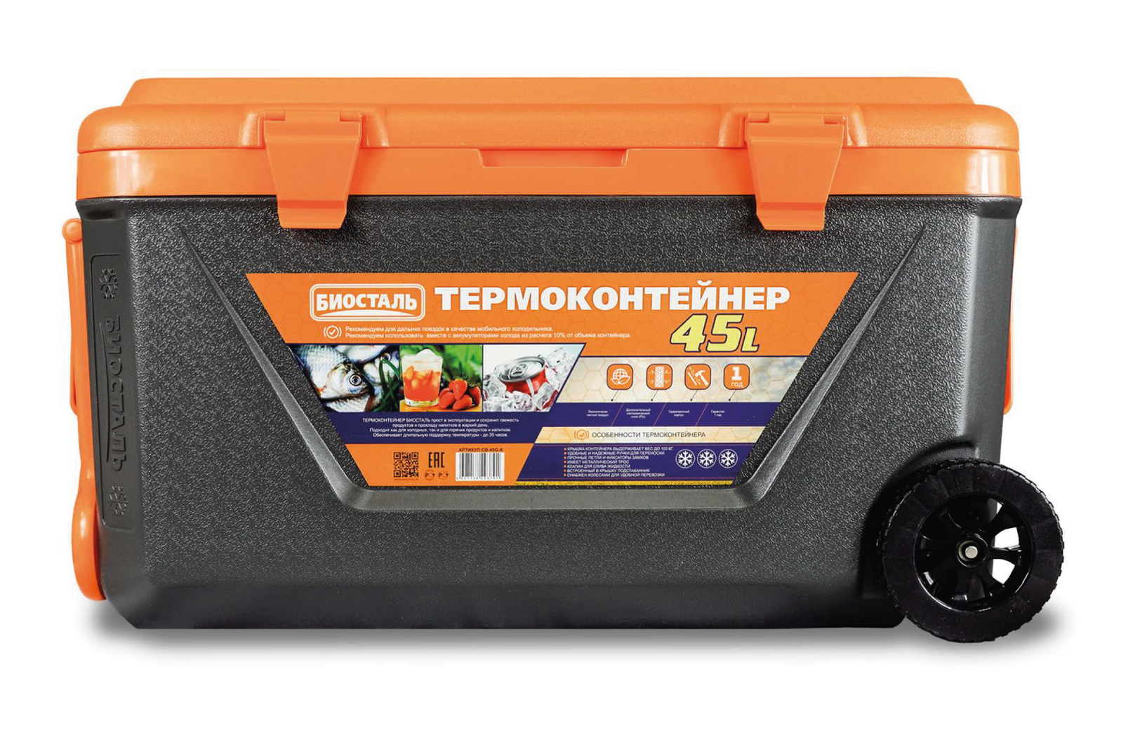 Термоконтейнер Biostal на колесах 45л CB-45G-K